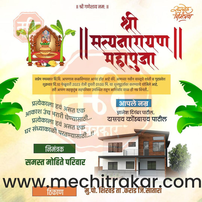 Load image into Gallery viewer, Vastushanti Invitation Mega Bundle: 95 Premium Marathi Templates (PSD &amp; JPG)
