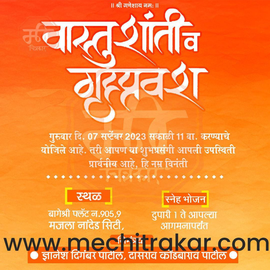 Vastushanti Invitation Mega Bundle: 95 Premium Marathi Templates (PSD & JPG)