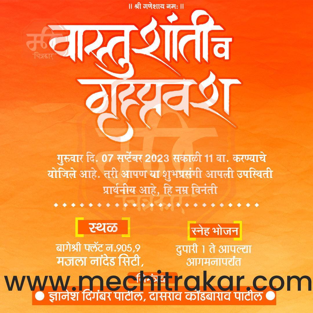 Vastushanti Invitation Mega Bundle: 95 Premium Marathi Templates (PSD & JPG)