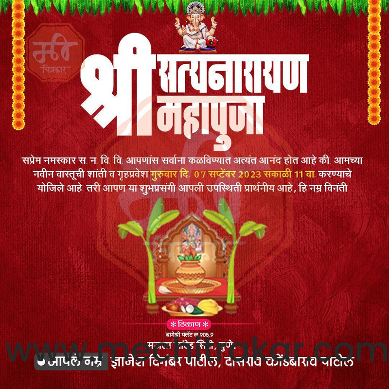 Load image into Gallery viewer, Vastushanti Invitation Mega Bundle: 95 Premium Marathi Templates (PSD &amp; JPG)
