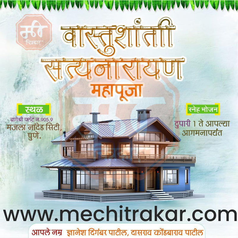 Load image into Gallery viewer, Vastushanti Invitation Mega Bundle: 95 Premium Marathi Templates (PSD &amp; JPG)
