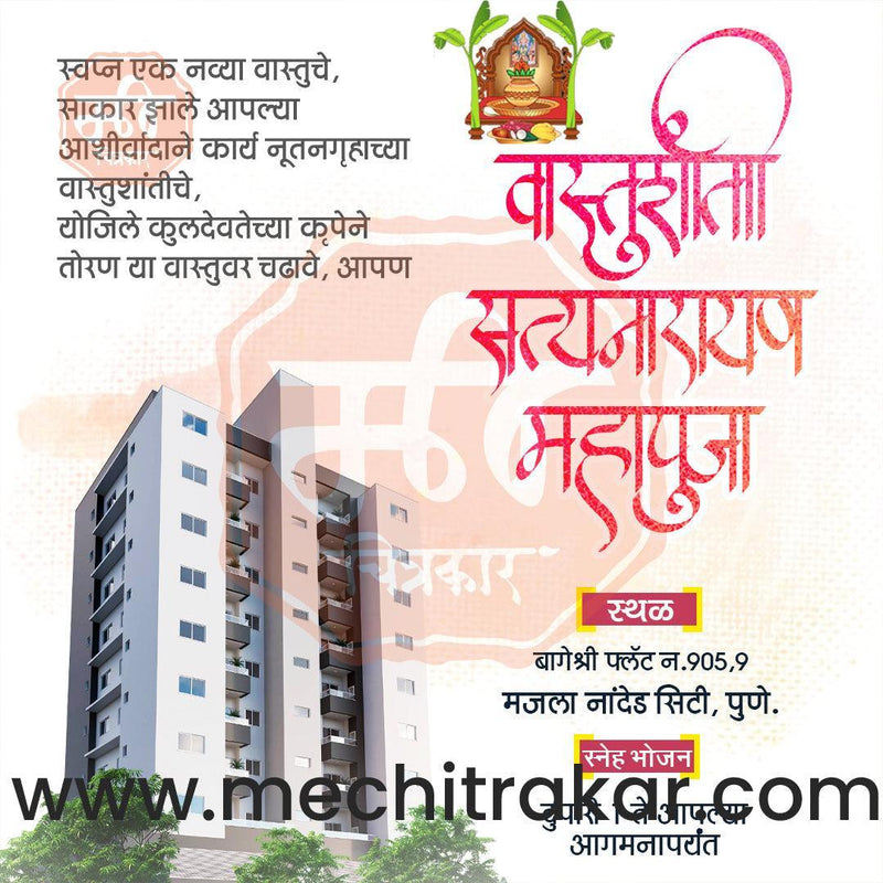 Load image into Gallery viewer, Vastushanti Invitation Mega Bundle: 95 Premium Marathi Templates (PSD &amp; JPG)

