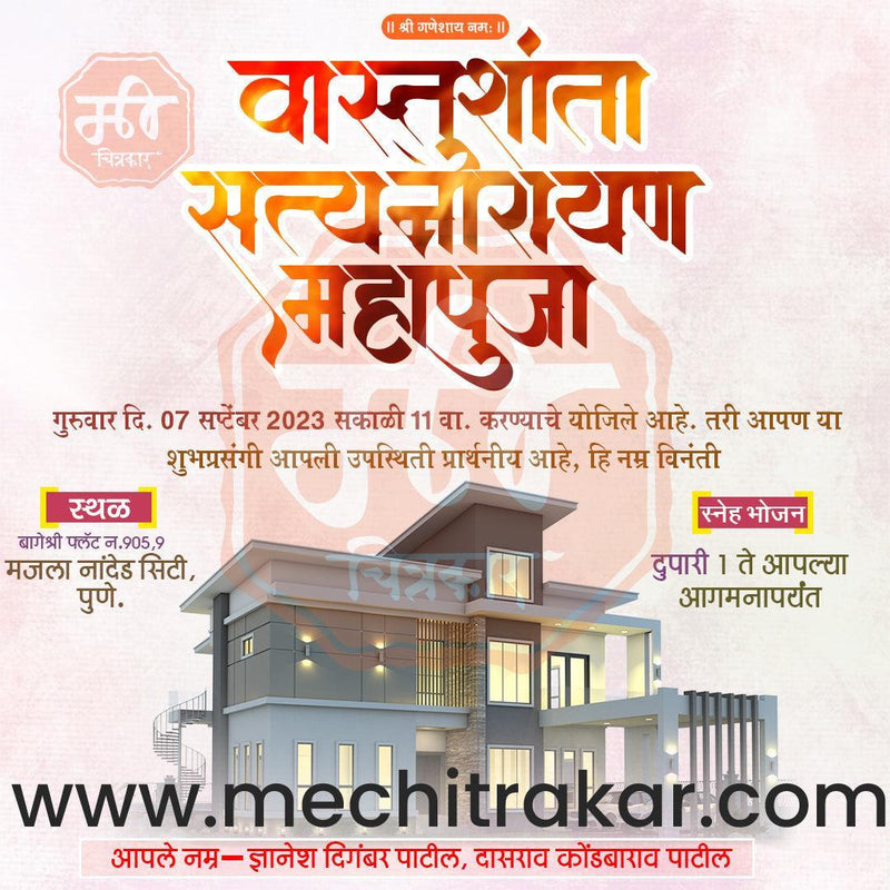 Load image into Gallery viewer, Vastushanti Invitation Mega Bundle: 95 Premium Marathi Templates (PSD &amp; JPG)

