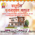 Vastushanti Invitation Mega Bundle: 95 Premium Marathi Templates (PSD & PSD)