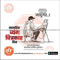 Jagtik Vyangachitra Din   | Social Media Design Templates in Marathi | Editable PSD for Designers | By Me Chitrakar |   2