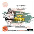 Jagtik Vyangachitra Din   | Social Media Design Templates in Marathi | Editable PSD for Designers | By Me Chitrakar |   3