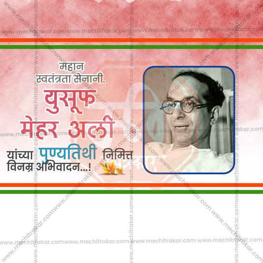 Yusuf Mehar Ali Punyatithi PSD file for professional use