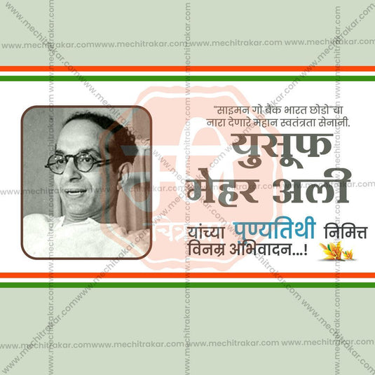 Yusuf Mehar Ali Punyatithi celebration banner in PSD