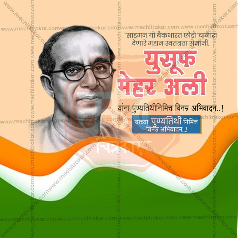 Load image into Gallery viewer, Yusuf Mehar Ali Punyatithi PSD file with spiritual design
