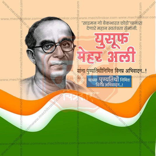 Yusuf Mehar Ali Punyatithi PSD file with spiritual design