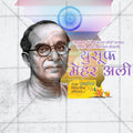 Professional Yusuf Mehar Ali Punyatithi PSD file for event promotions