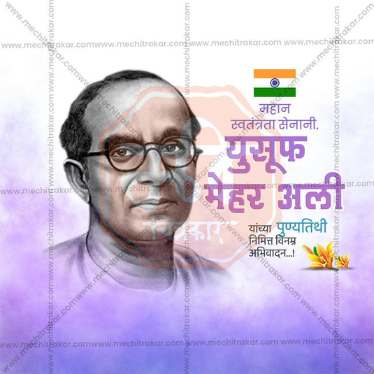 Unique Yusuf Mehar Ali Punyatithi JPG design for advertisements